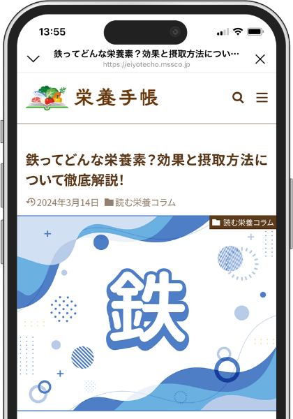 読む栄養コラムスクリーンショット