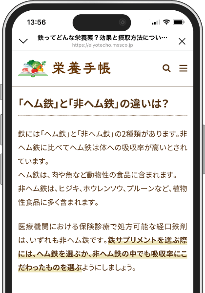 読む栄養コラムスクリーンショット