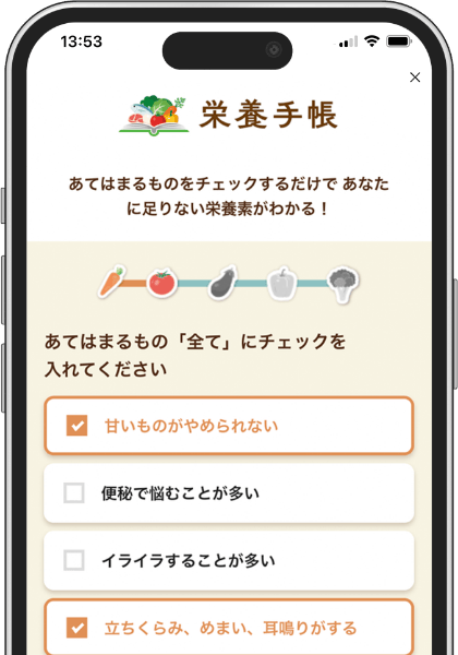 3分栄養診断スクリーンショット