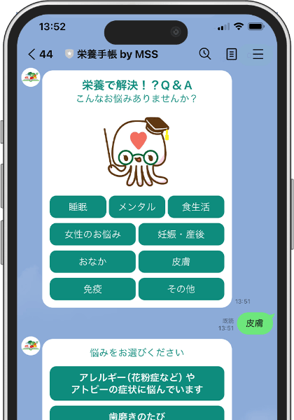 栄養で解決！？Q&Aスクリーンショット