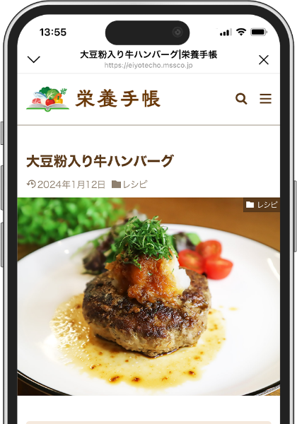 栄養レシピスクリーンショット