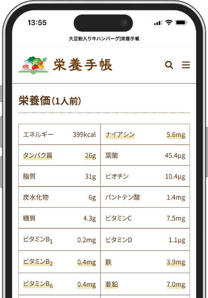 栄養レシピスクリーンショット