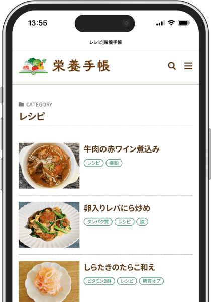 栄養レシピスクリーンショット